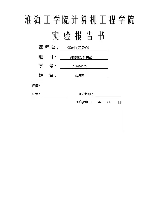 餐饮服务系统--结构化分析数据流图E-R图数据字典