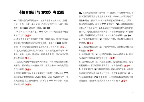 2011年教育统计及SPSS数据处理考试题