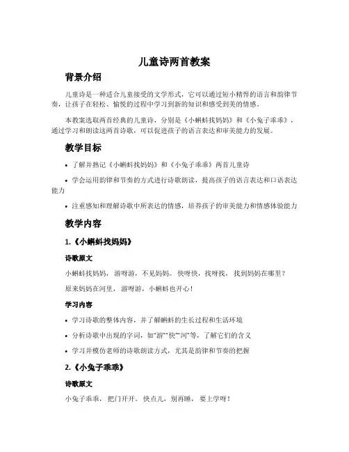 儿童诗两首教案