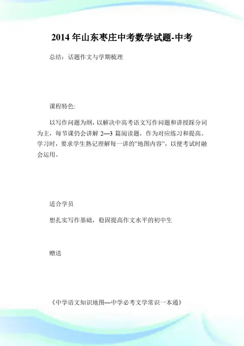 山东枣庄中考数学试题.doc