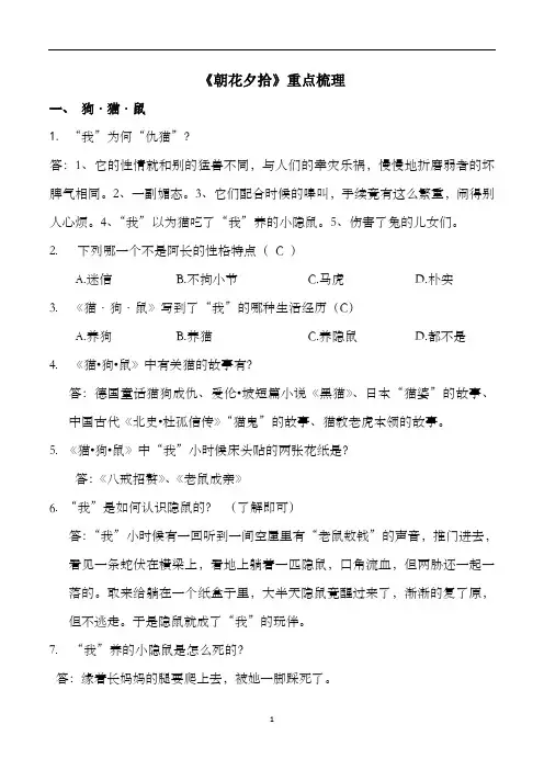 《朝花夕拾》全本重点整理试题与答案
