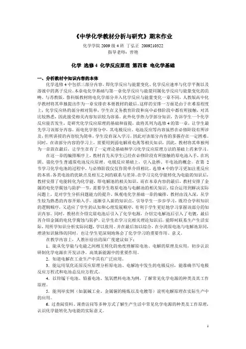 人教版化学选修4《化学反应原理》第四章电化学基础 教材分析