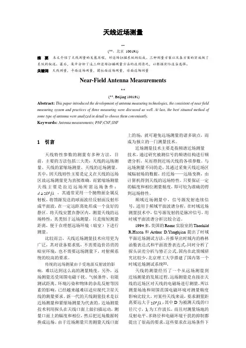 天线近场测量