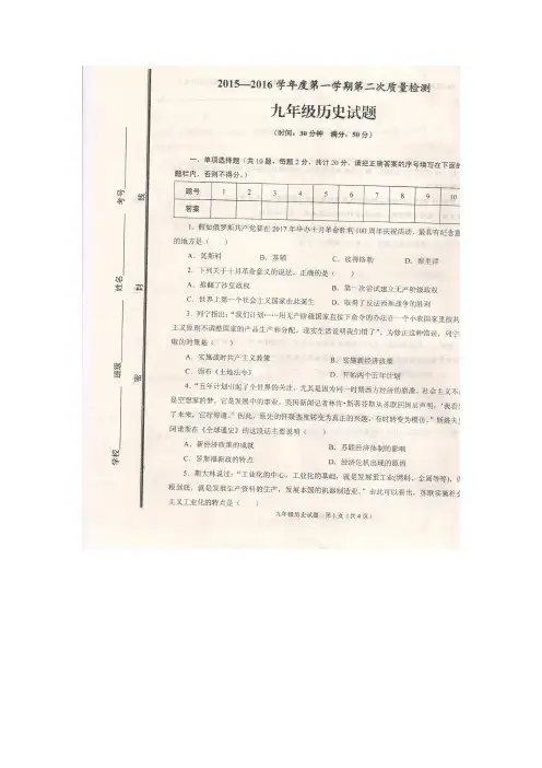 山东省枣庄市山亭区第十一中学2016届九年级上学期第二次月考历史试题(图片版)(附答案)$626536