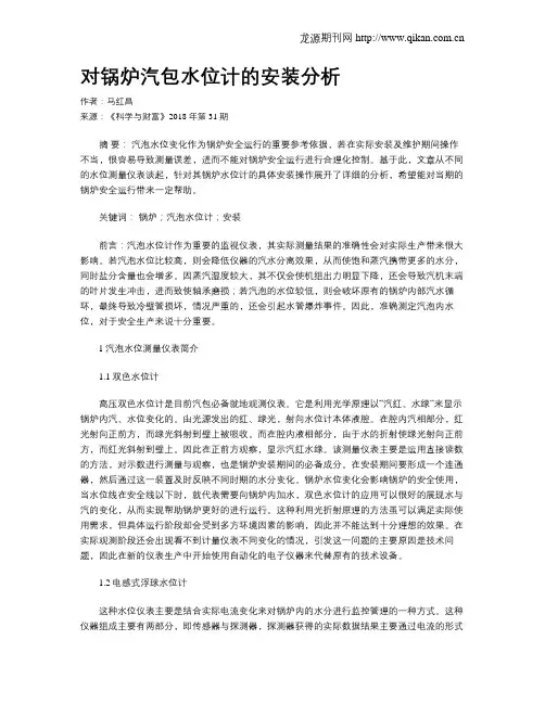 对锅炉汽包水位计的安装分析