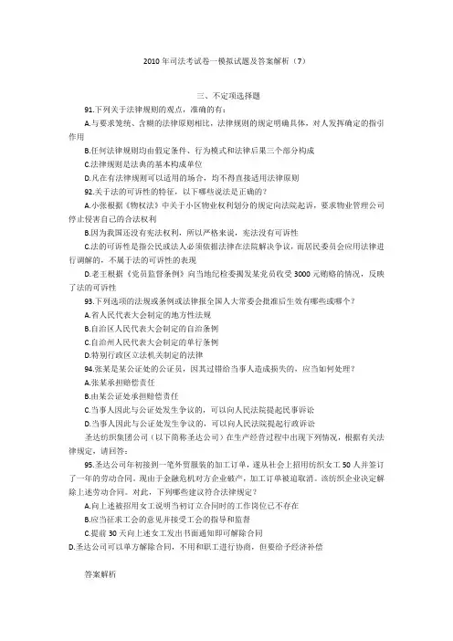 2010年司法考试卷一模拟试题及答案解析(7)
