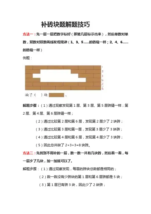 小学一年级下册数学第一单元里的补砖块题解题技巧