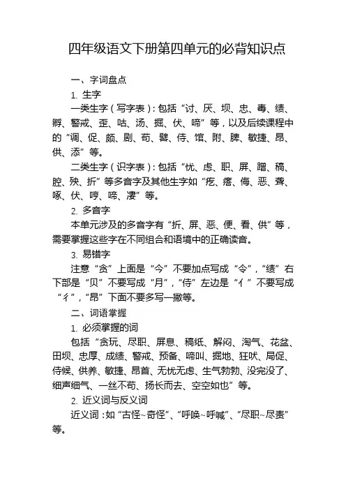 四年级语文下册第四单元的必背知识点