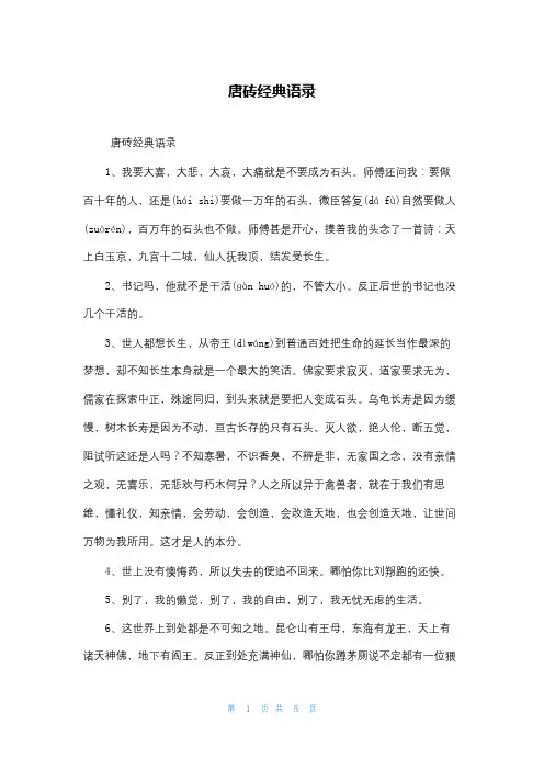 唐砖经典语录