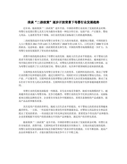 浅谈“二孩政策”逐步开放背景下母婴行业发展趋势