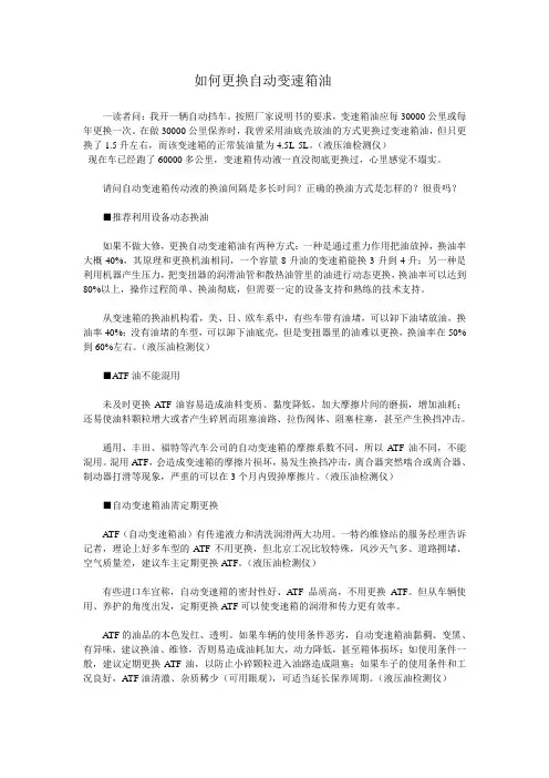 如何更换自动变速箱油