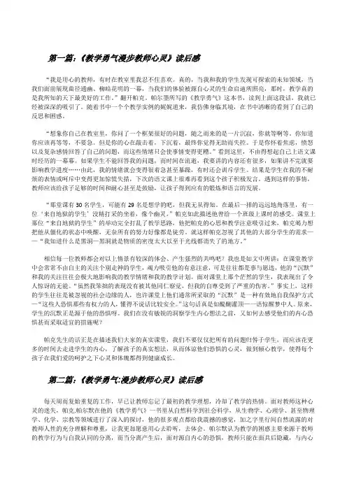 《教学勇气漫步教师心灵》读后感(5篇)[修改版]
