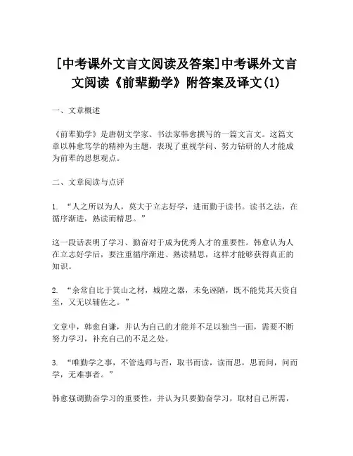 [中考课外文言文阅读及答案]中考课外文言文阅读《前辈勤学》附答案及译文(1)