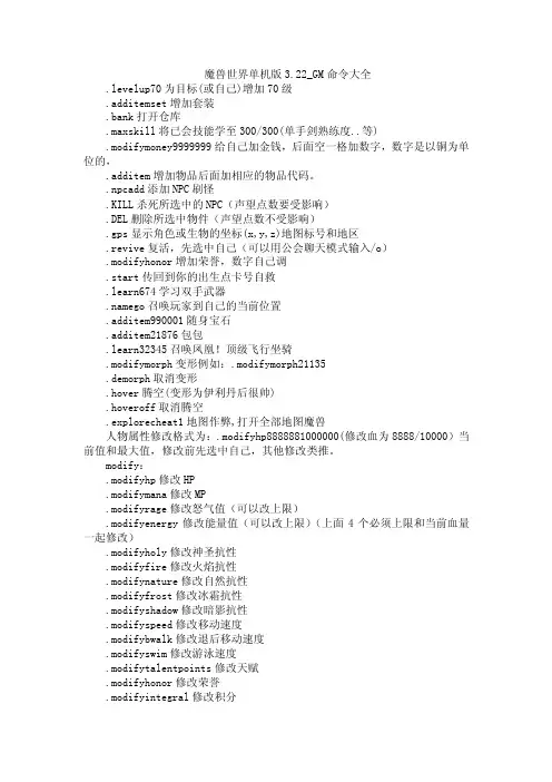 魔兽世界单机版322_GM命令大全