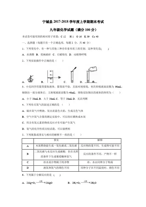 18届九年级上学期期末化学试题(附答案)