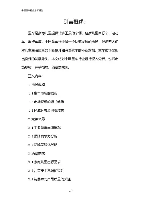 中国童车行业分析报告(2024)
