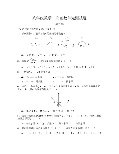 一次函数单元测试题(有答案)