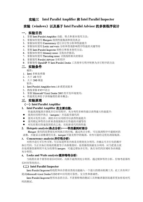 多核实验四
