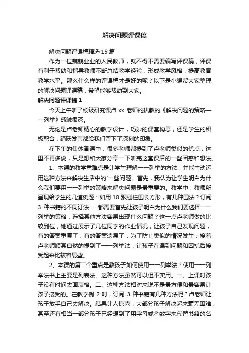 解决问题评课稿