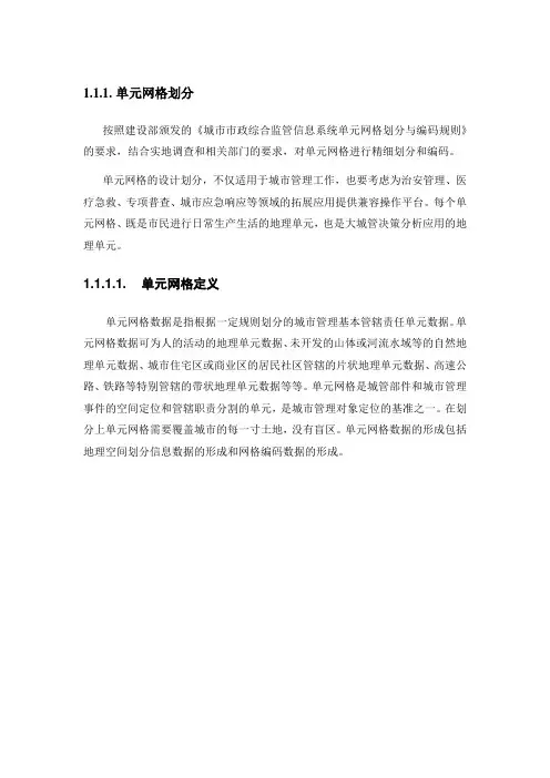 城管部件普查标准及分类