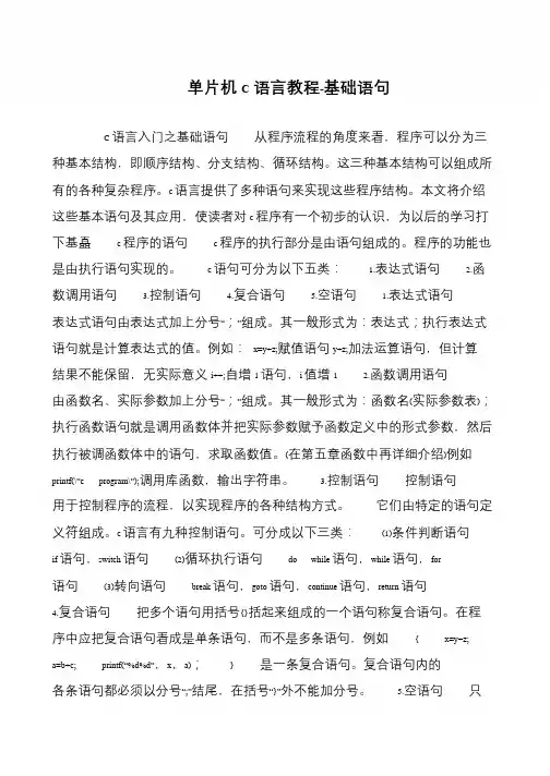 单片机C语言教程-基础语句