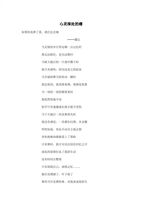 心灵深处的痛_初中初一作文500字