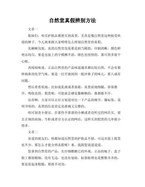 自然堂真假辨别方法