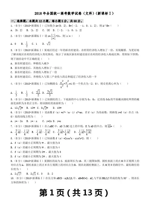2018新课标全国1卷(文数)
