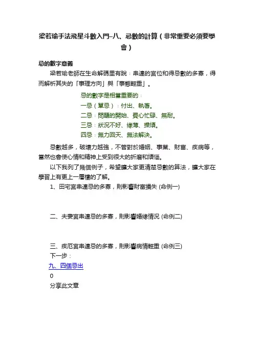 梁若瑜手法飛星斗數入門–八、忌數的計算（非常重要必須要學會）