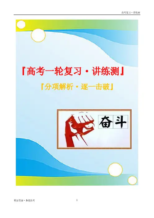 2021年高考语文一轮复习讲练测：考点23  古诗文阅读—文言文实词(练习)(学生版)