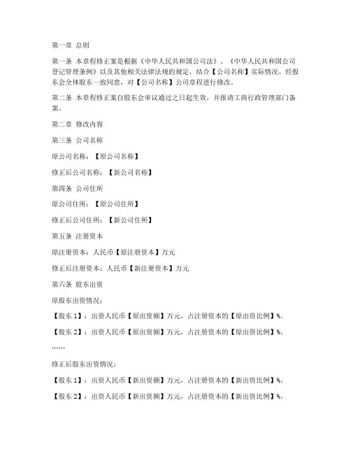 外资公司章程修正案模板