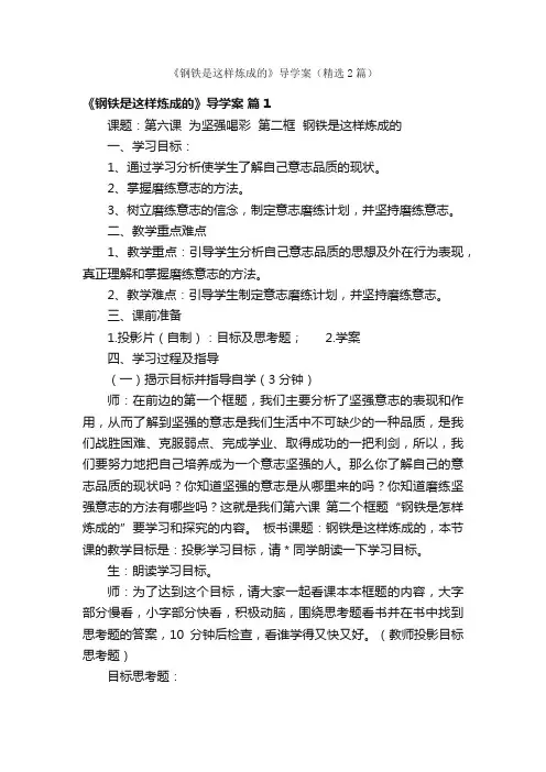 《钢铁是这样炼成的》导学案（精选2篇）