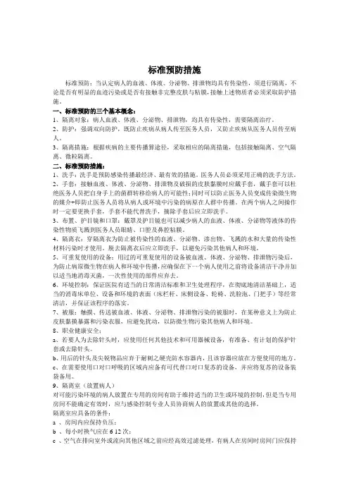 标准预防