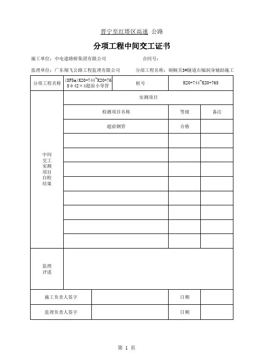 隧道质检资料填写模板