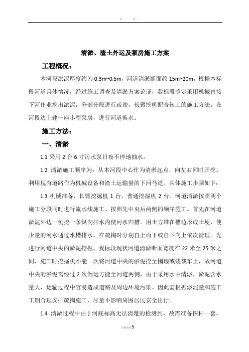 亭林河道清淤施工方案__一