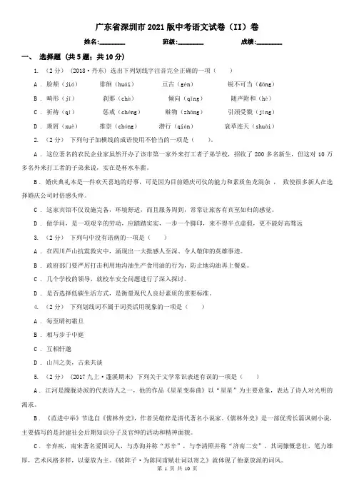 广东省深圳市2021版中考语文试卷(II)卷