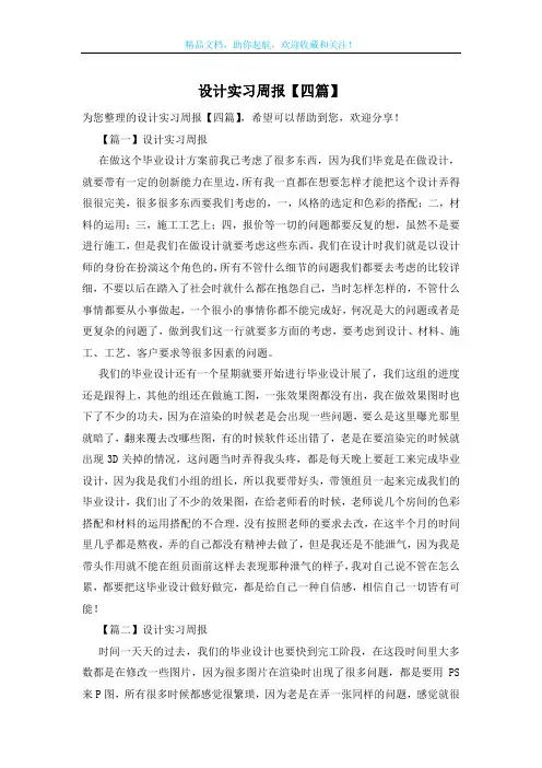 设计实习周报【四篇】