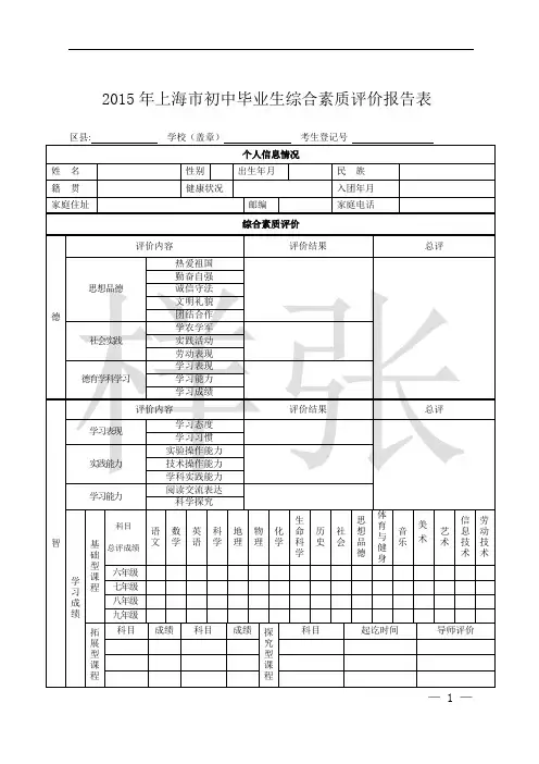 综合素质评价表(填写样张)【最新范本模板】