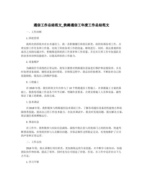 通信工作总结范文_铁路通信工年度工作总结范文