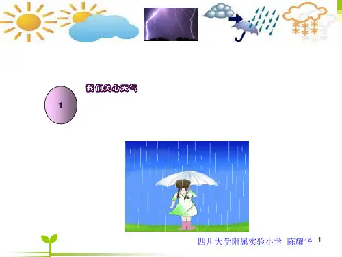 科教版小学科学四上《我们关心天气》(新)ppt课件