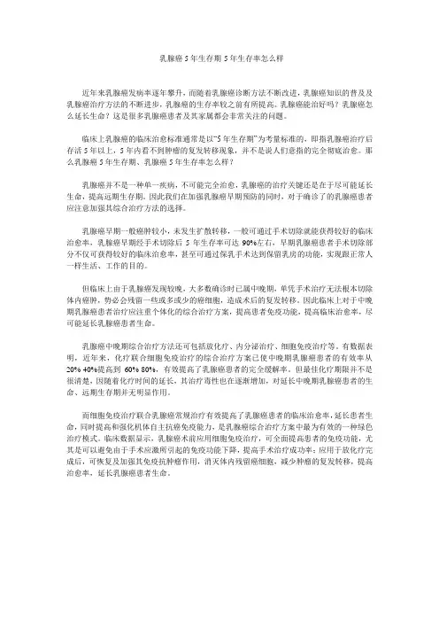 乳腺癌5年生存期-5年生存率怎么样