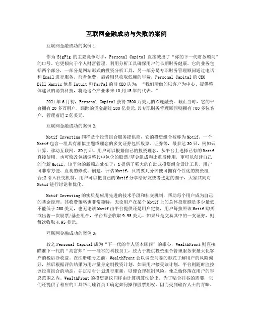 互联网金融成功与失败的案例