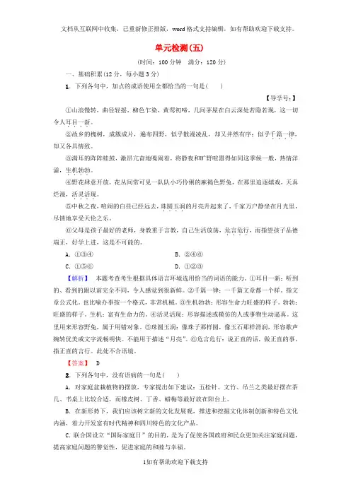 2020学年高中语文单元检测5新人教版选修《外国小说欣赏》