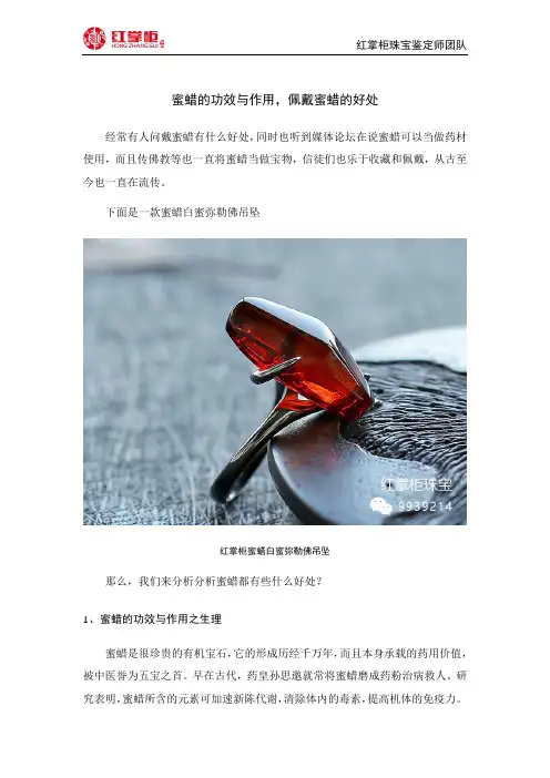 蜜蜡的功效与作用,佩戴蜜蜡的好处