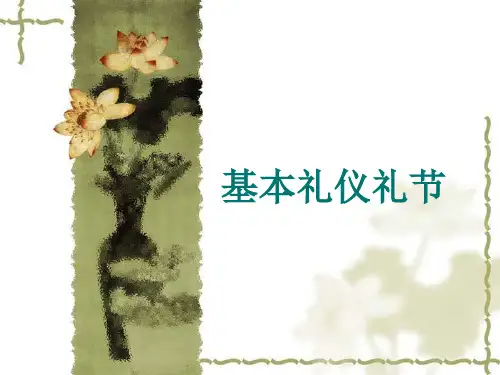 家政服务员培训礼仪篇PPT课件