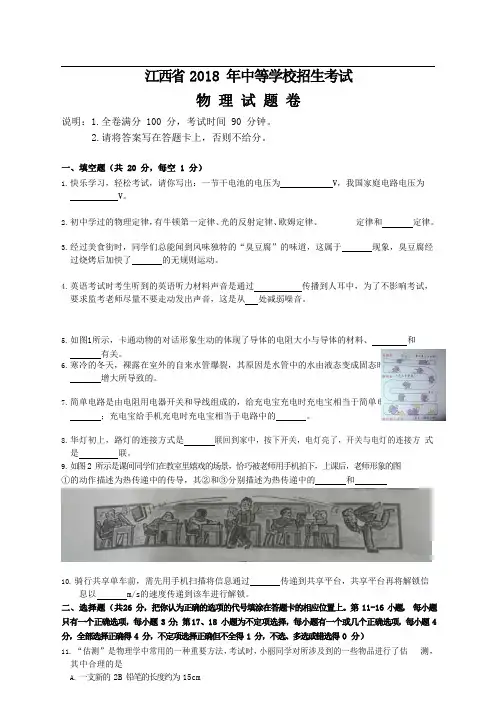 2018年江西中考物理试卷