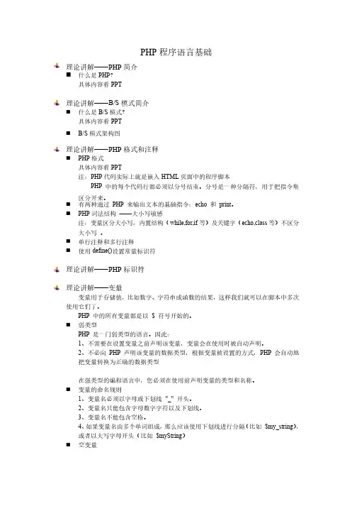 PHP语言基础教案