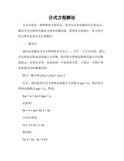 分式方程解法