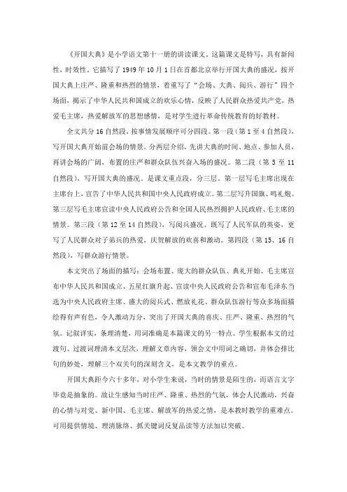 《开国大典》说课稿