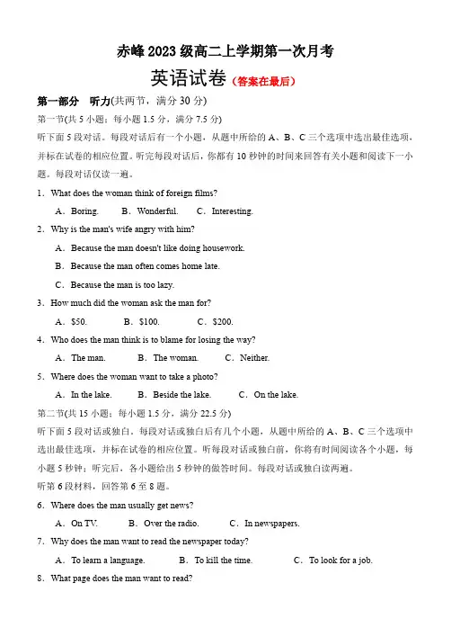 内蒙古赤峰2024-2025学年高二上学期第一次月考试题 英语含答案